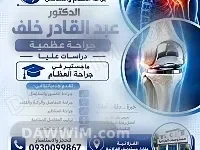 خدمات العلاج الفيزيائي والحجامة
