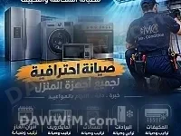 مركز مستر كوندشن لصيانة المكيفات والأجهزة المنزلية في حماة