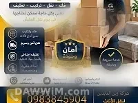 شركة زين العابدين لنقل وتغليف الأثاث