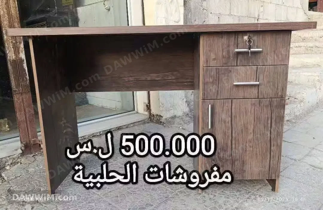 طاولة مكتب خشبية من مفروشات الحلبية