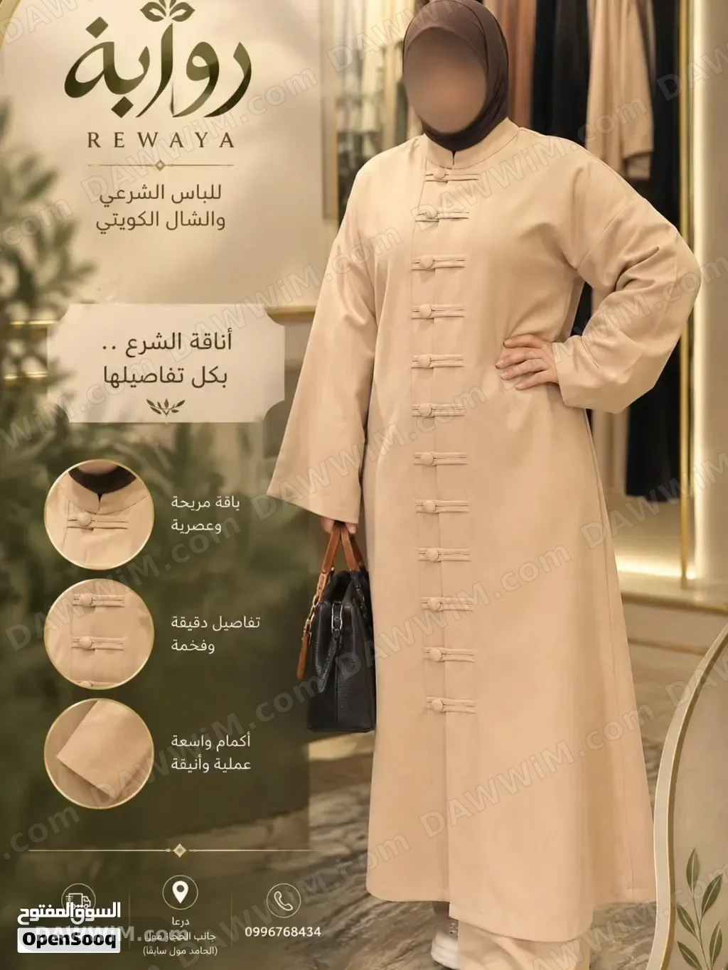 طقم نسائي شرعي من رواية