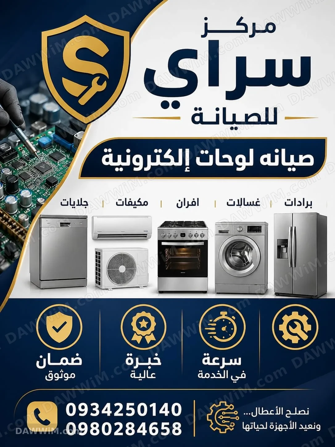 صيانة كافة الأدوات الكهربائية