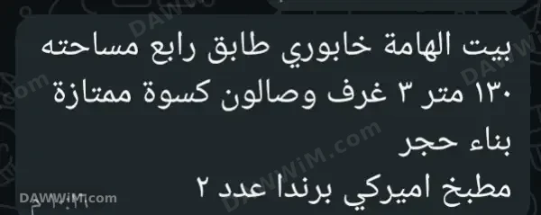 بيت للبيع في الهامة خابوري إطلالة مميزة