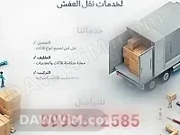خدمة نقل أثاث احترافية في دمشق وجميع المحافظات