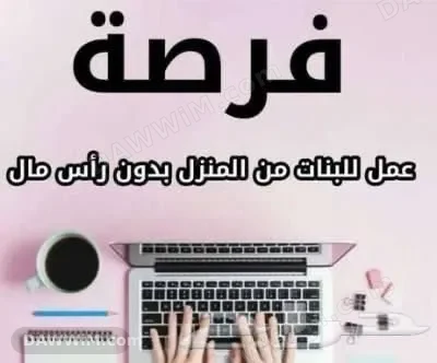 عمل حر يدار عن بعد