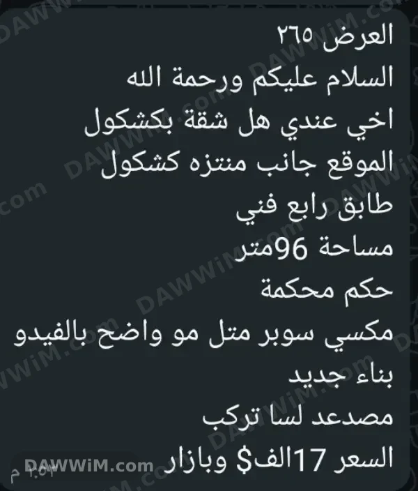 شقة للبيع طابق رابع في دمشق - مجهزة مع مصعد