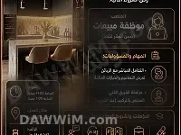 مطلوبة موظفة مبيعات لشركة مطابخ تركية في حلب - العزيزية