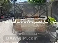 خدمة نقل عفش وأثاث في دمشق