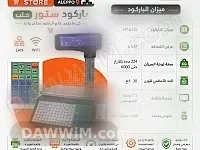 ميزان باركود مع طابعة ملصقات حرارية للسوبرماركت