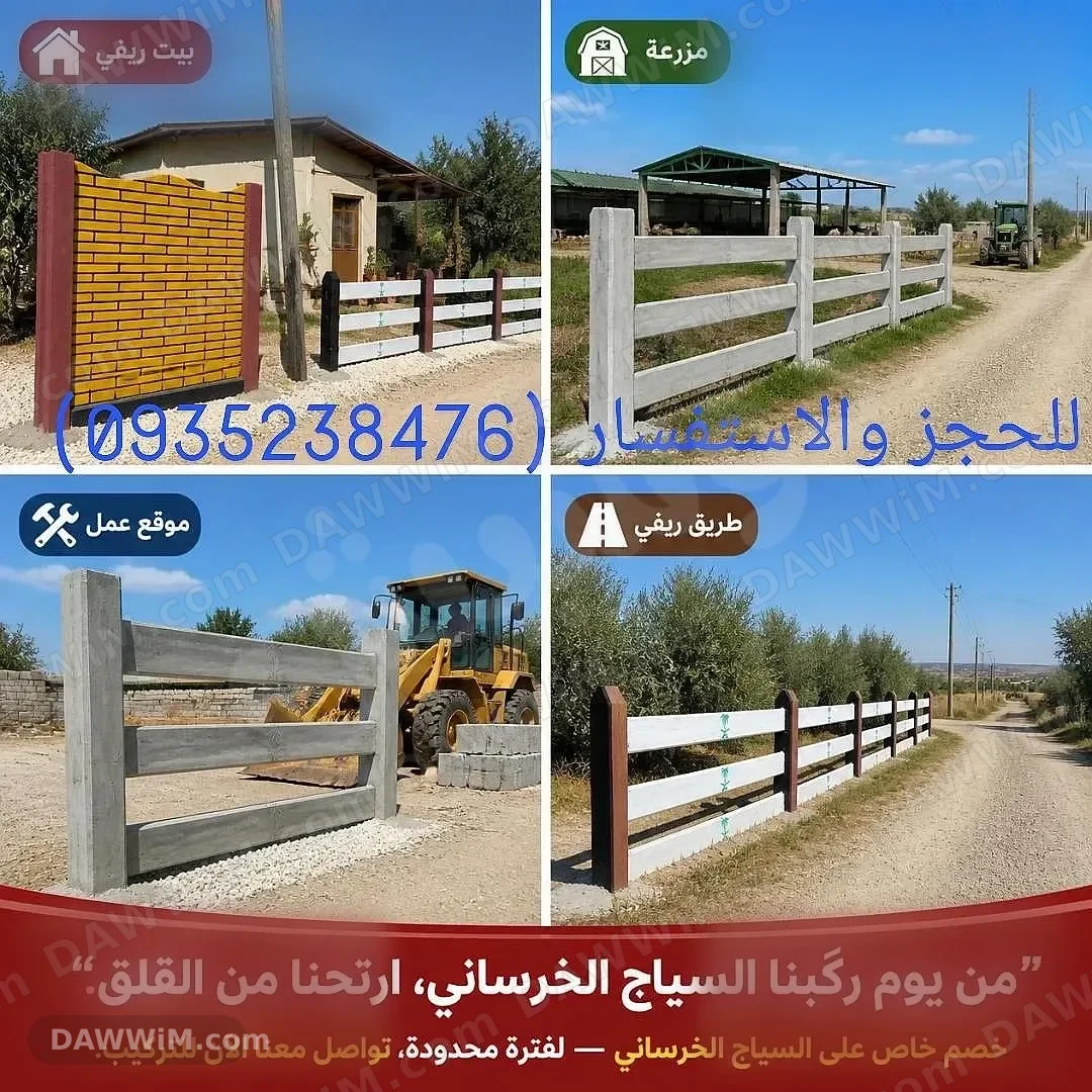 سور خرسانة مسلحة مصبغة مسبقة الصنع