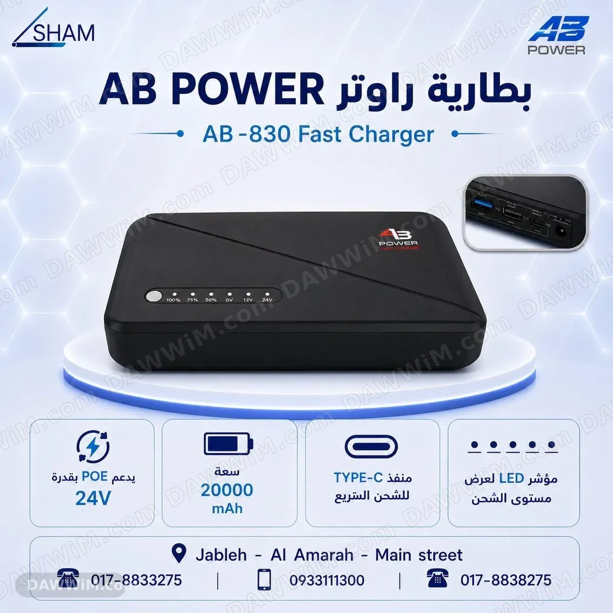 بطارية راوتر AB POWER AB-830