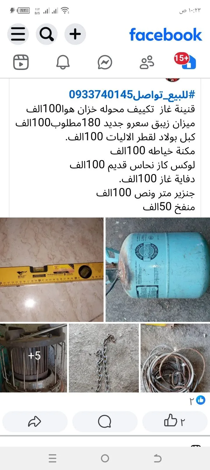 قنية غاز ومستلزمات متنوعة للبيع