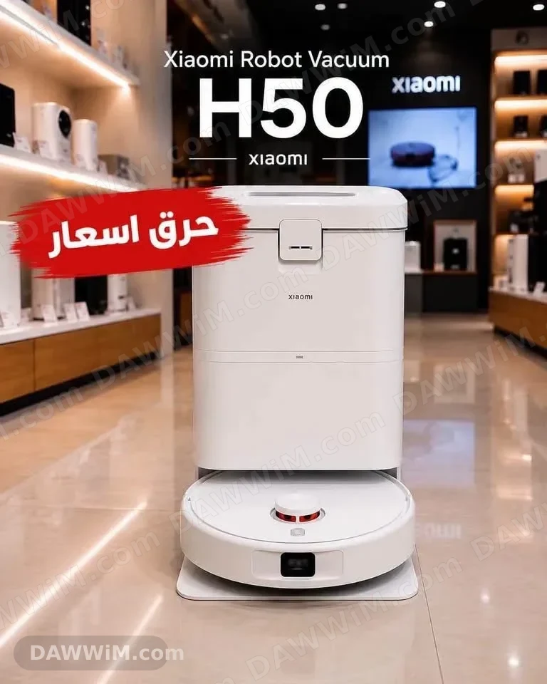 مكنسة شاومي الروبوتية Xiaomi Robot Vacuum H50