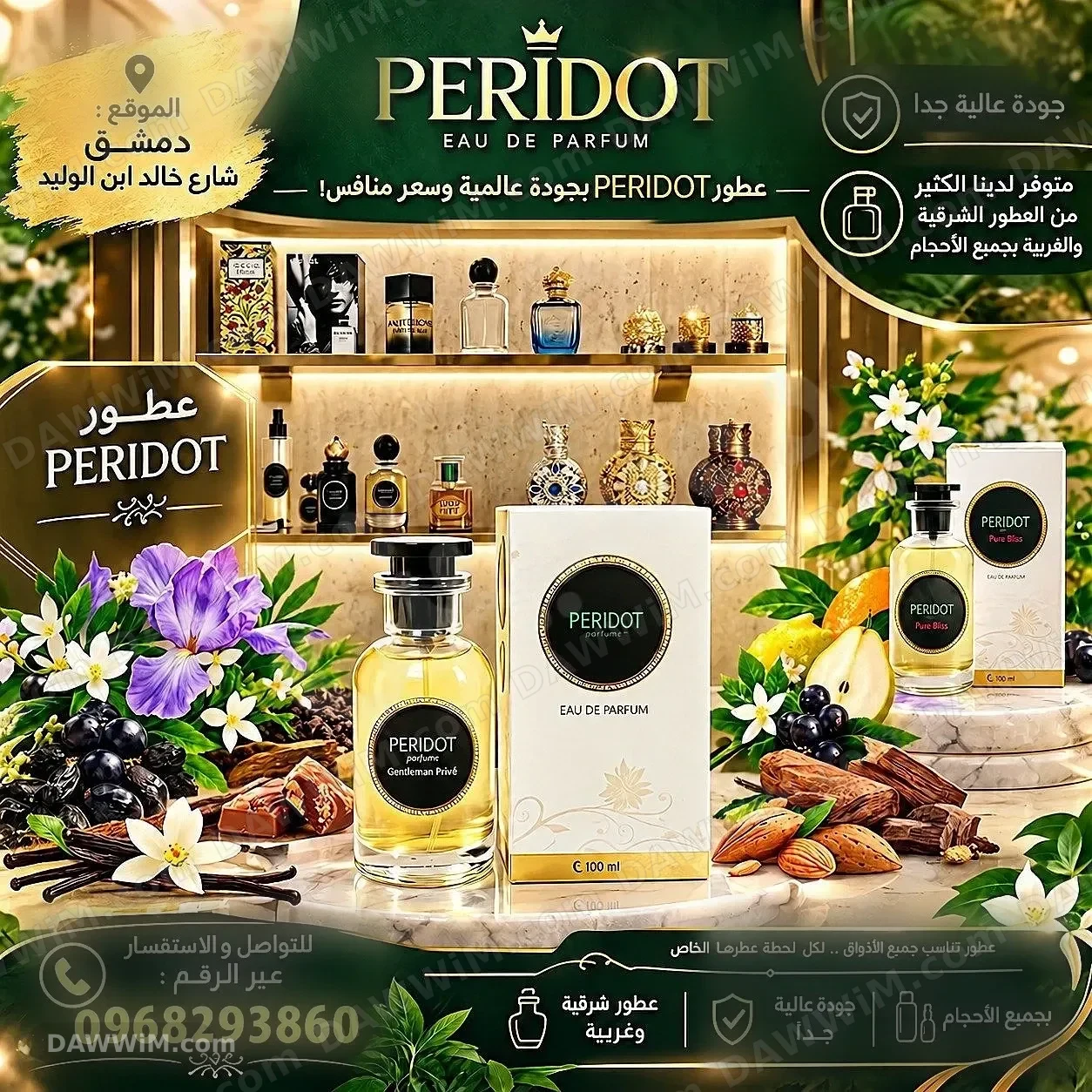 عطور بيريدوت بجودة عالمية وأحجام متنوعة