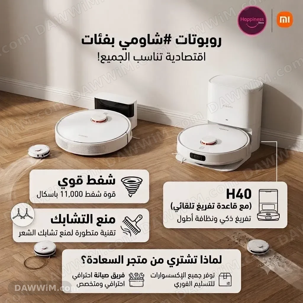 مكنسة روبوت شاومي H40 / S40