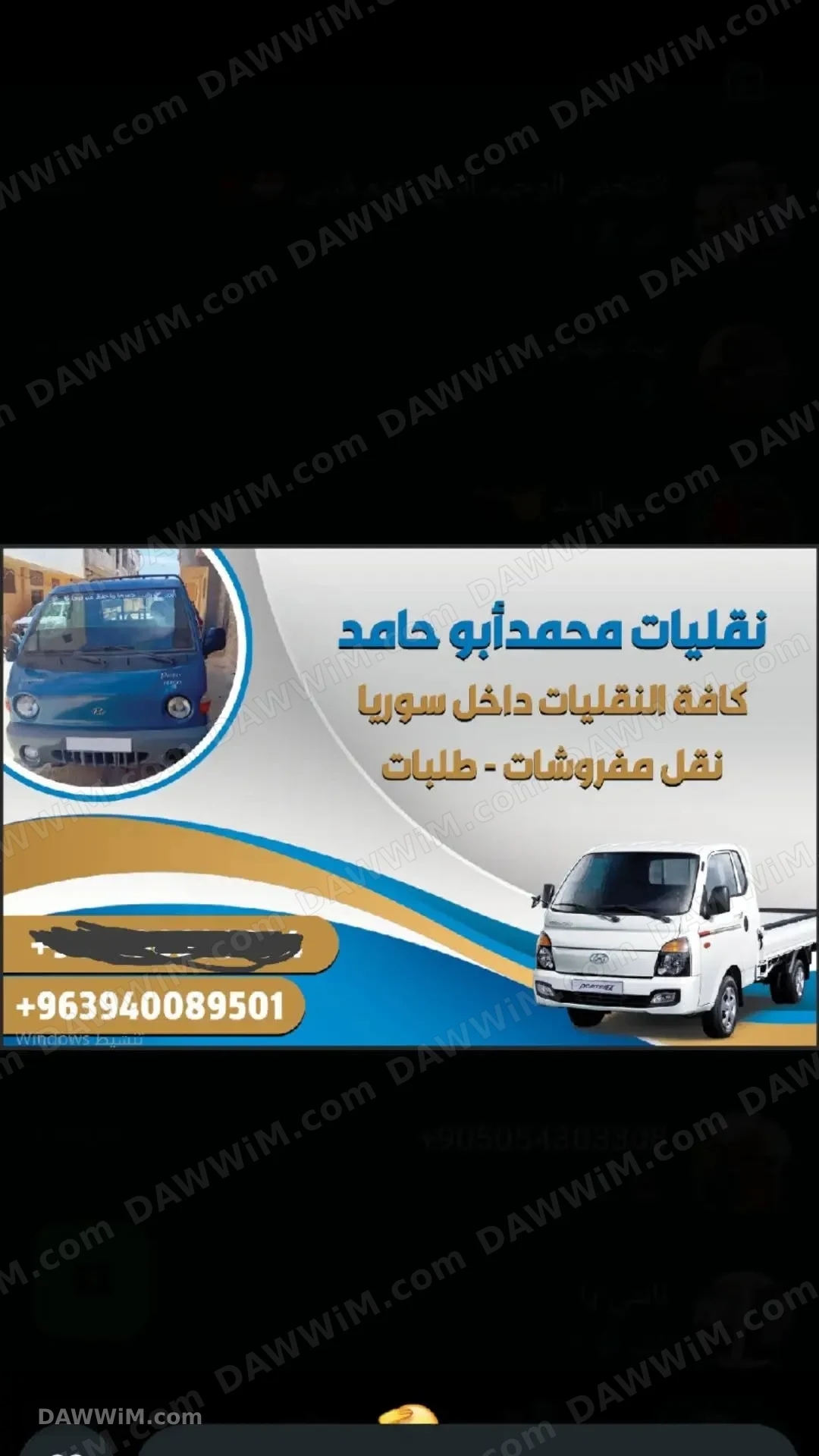 خدمات نقليات داخل سوريا - نقليات محمد أبو حامد