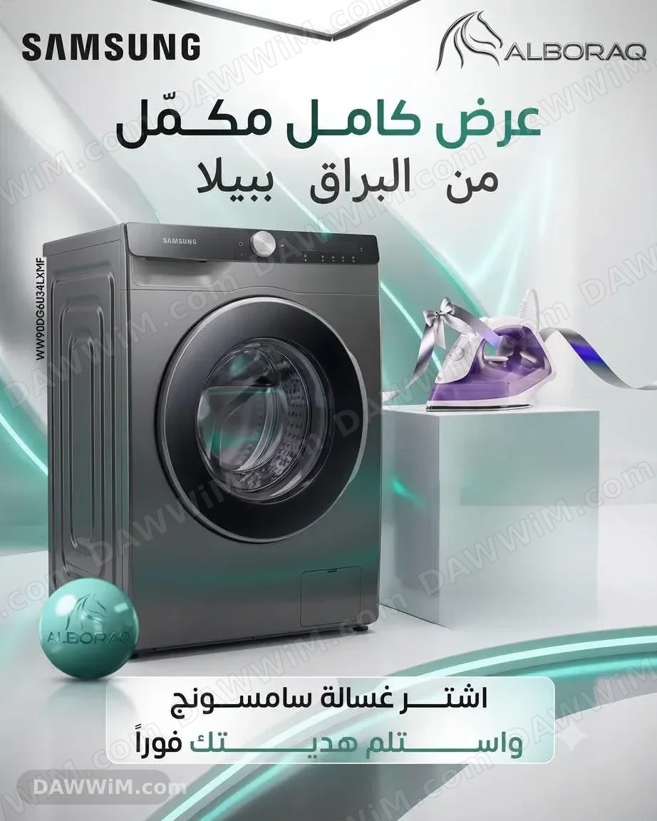 غسالة سامسونج 12 كغ مع هدية مكواة