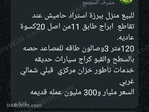 شقة سكنية للبيع في دمشق - برزة - استراد حاميش