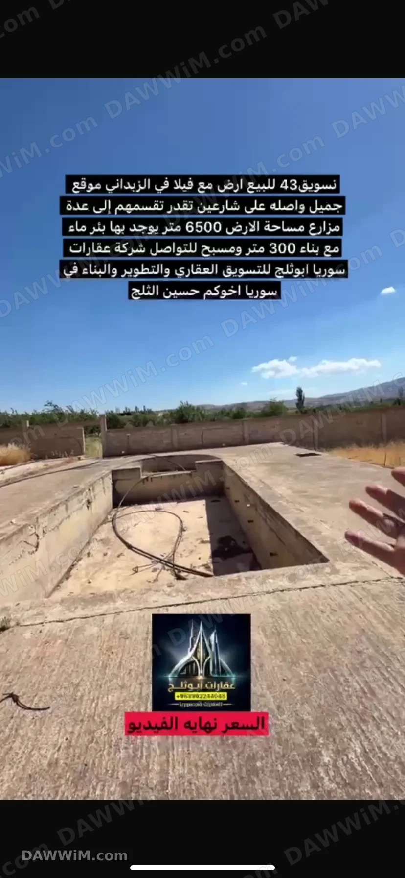 فيلا في الزبداني