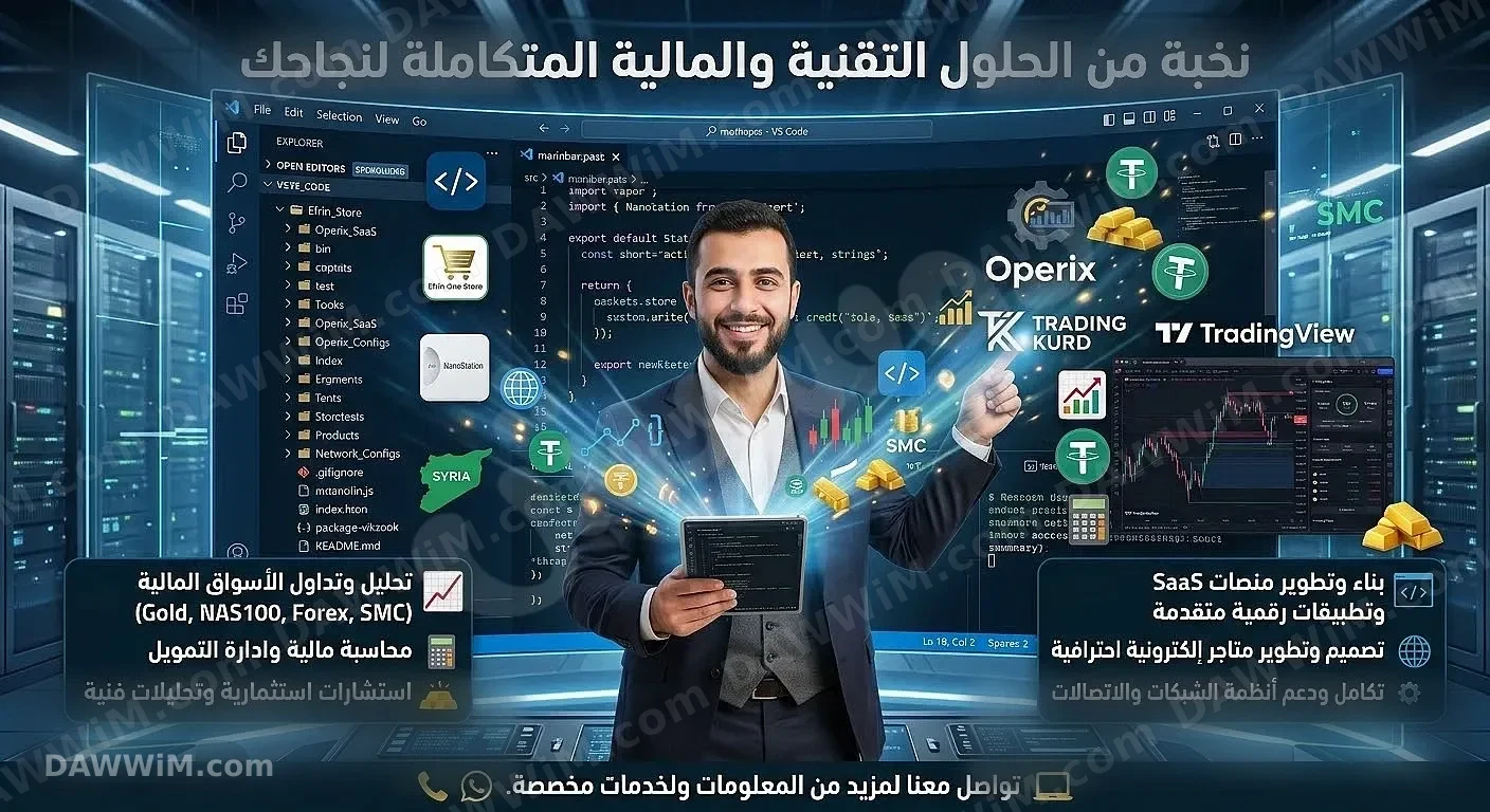 خدمات برمجة وتطوير تقني وحماية شبكات