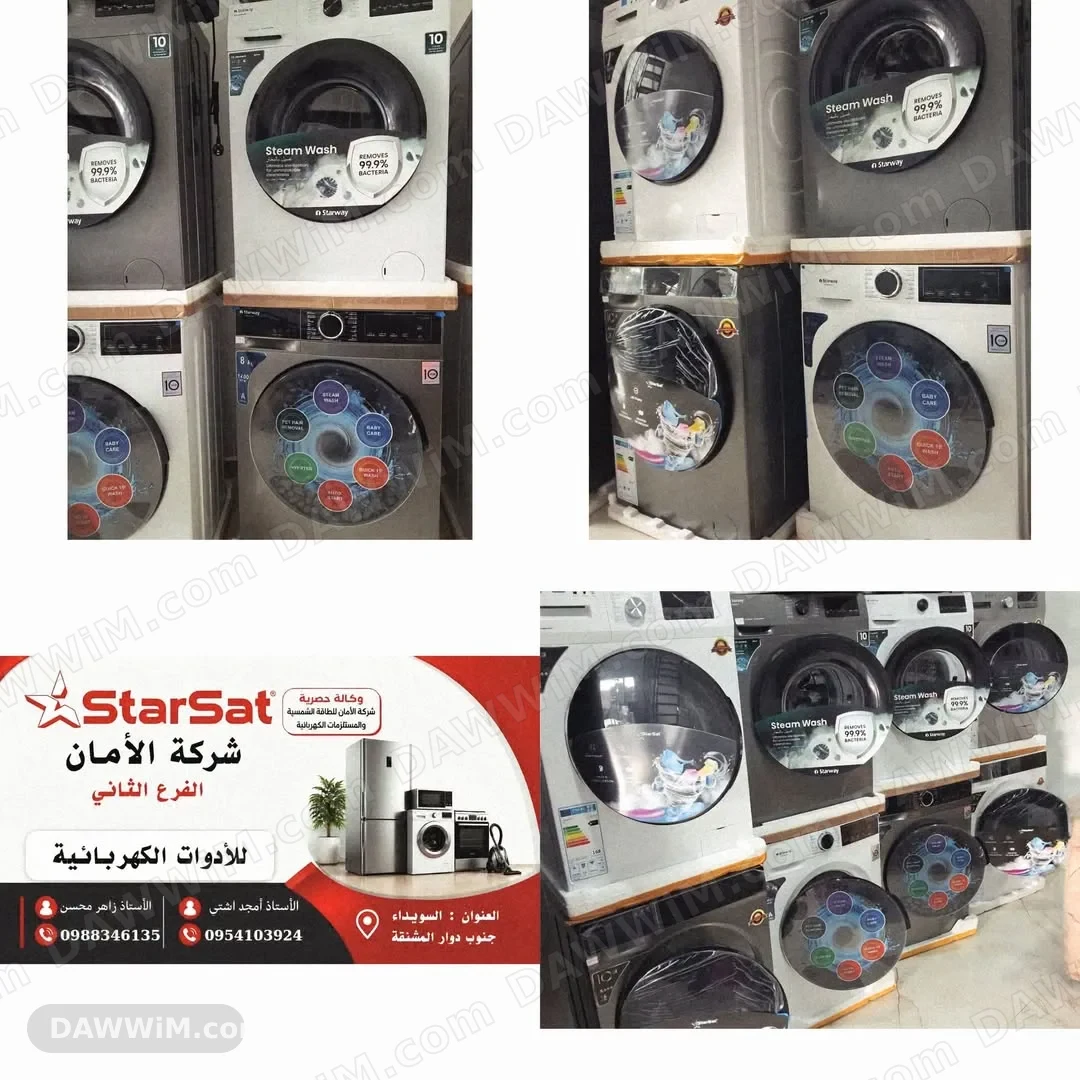غسالة Starway سعة 8 كغ بتقنية البخار - جديدة