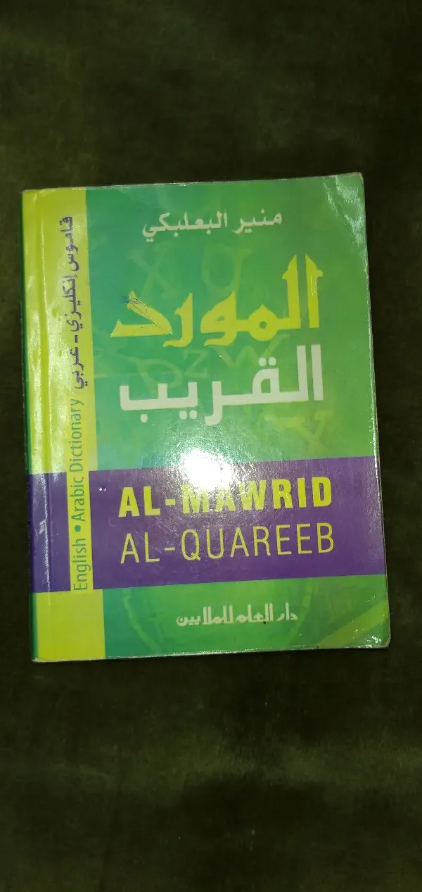 قاموس إنكليزي - عربي للبيع