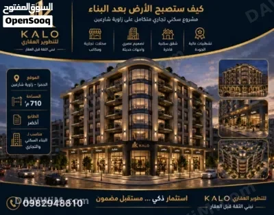 أرض سكنية للبيع في حي الحمرا – موقع زاوية على شارعين