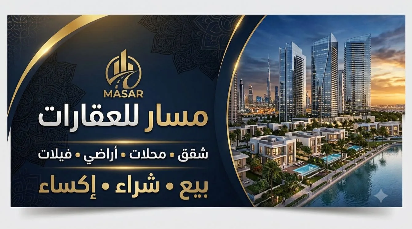 وساطة عقارية في جبلة وريفها: شقق ومحلات وأراضٍ وبيوت عربية