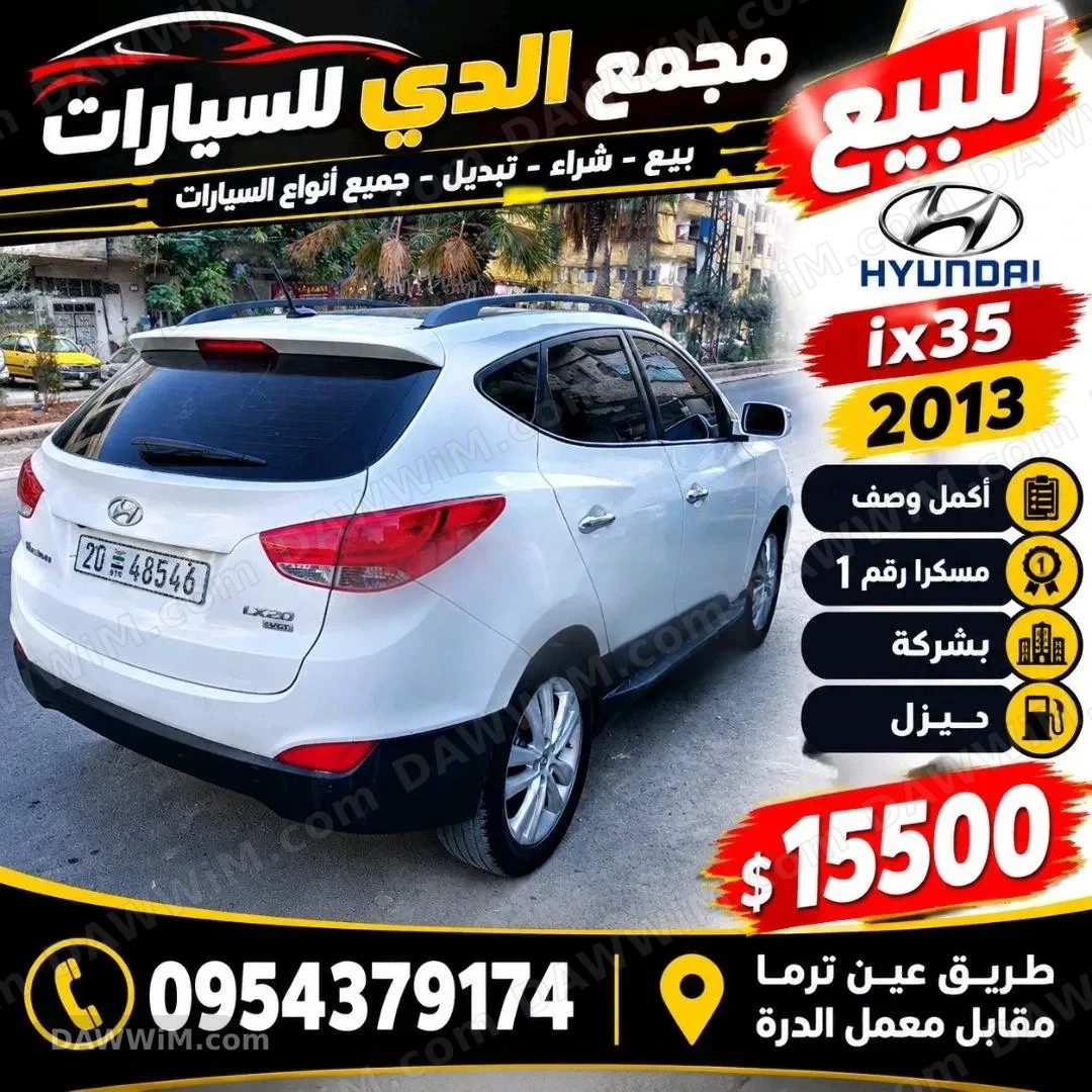 هيونداي توسان ix35 موديل 2013