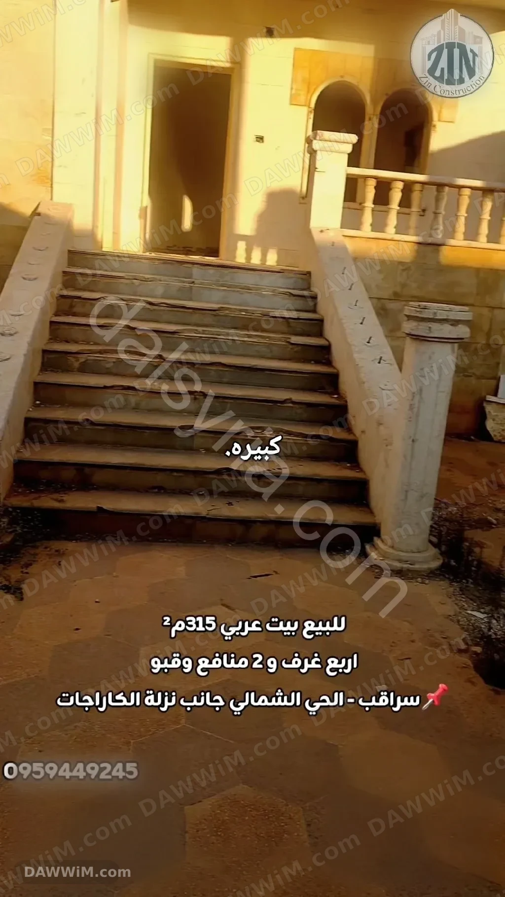 بيت عربي للبيع 315 متر في سراقب الحي الشمالي