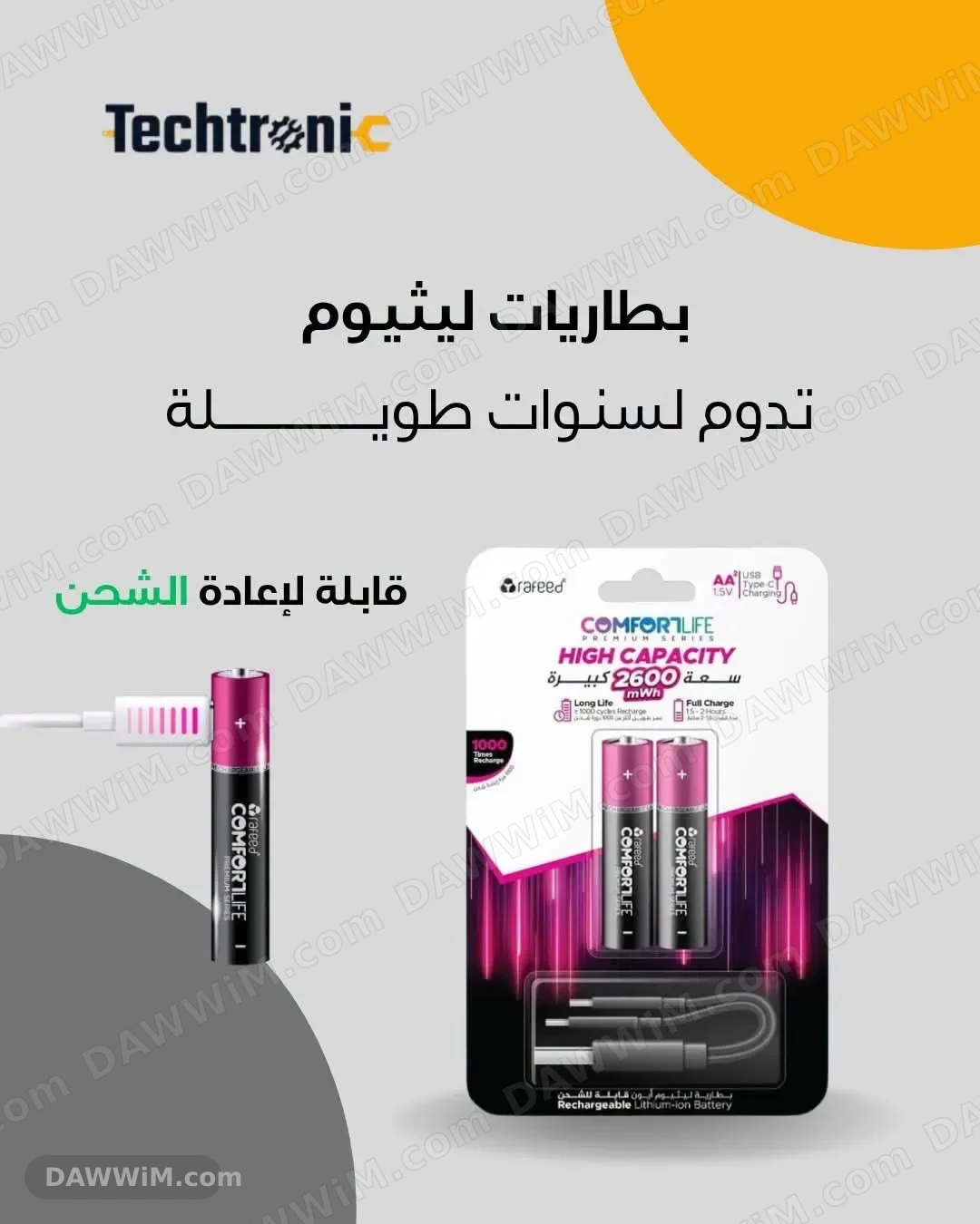 بطاريات ليثيوم قابلة للشحن ماركة Rafeed