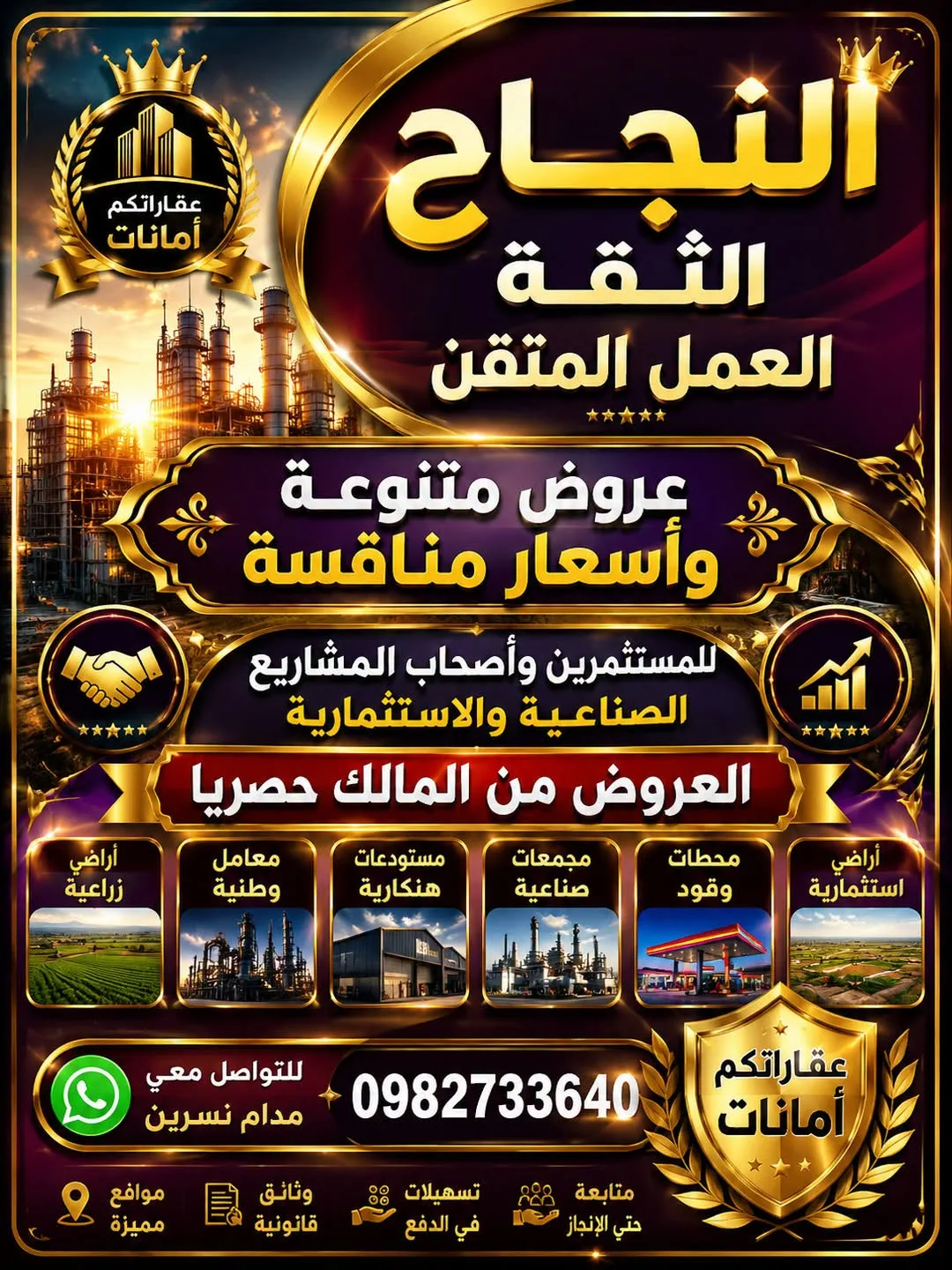 عروض تجارية واستثمارية متعددة من المالكة حصرياً