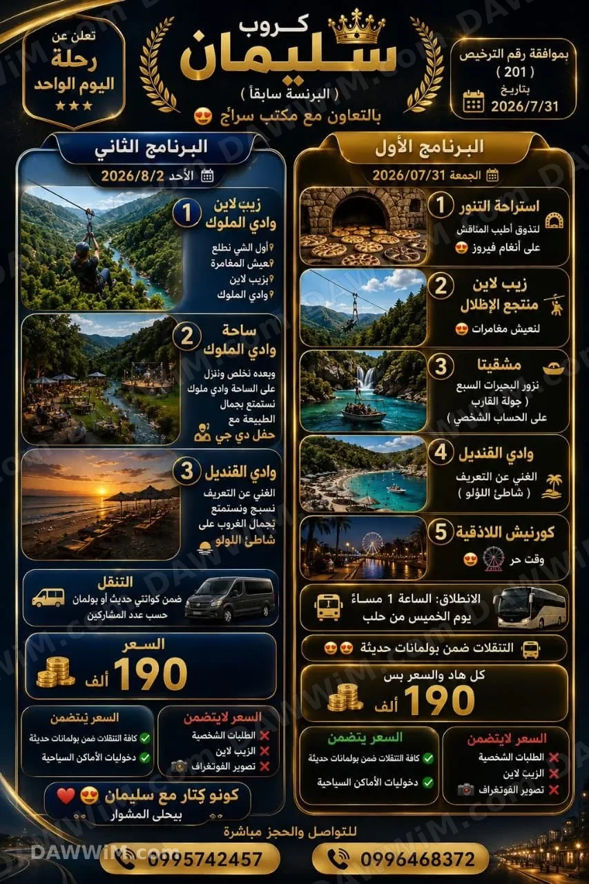 رحلات سياحية - جروب سليمان