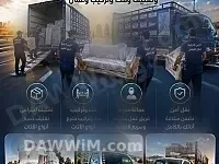 خدمات نقل عفش مع تغليف وفك وتركيب في دمشق