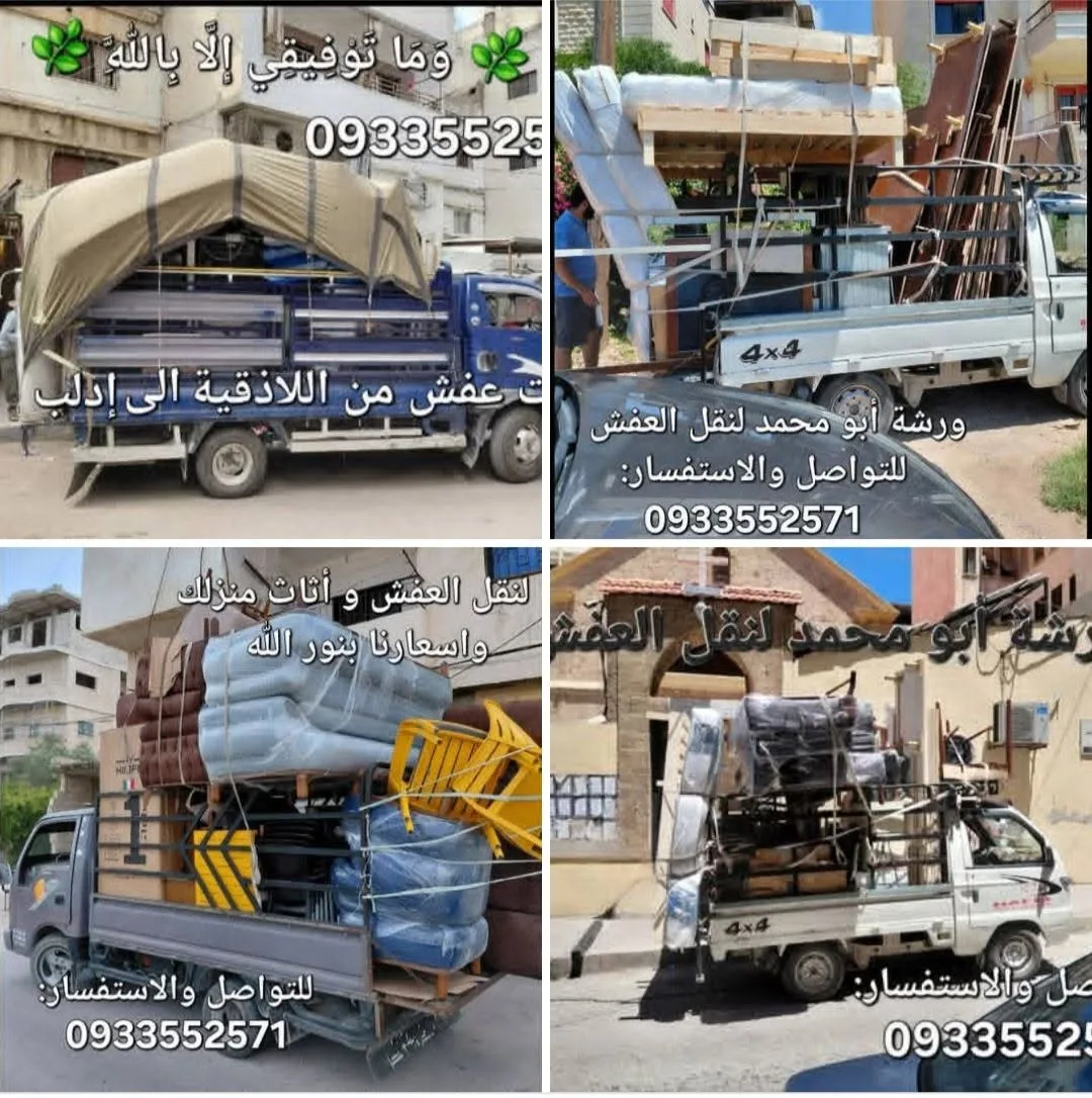ورشة نقل عفش وبضائع مع تحميل وتنزيل