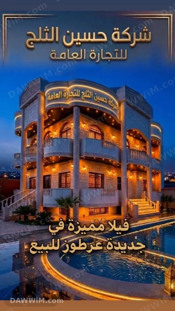 جديدة عرطوز