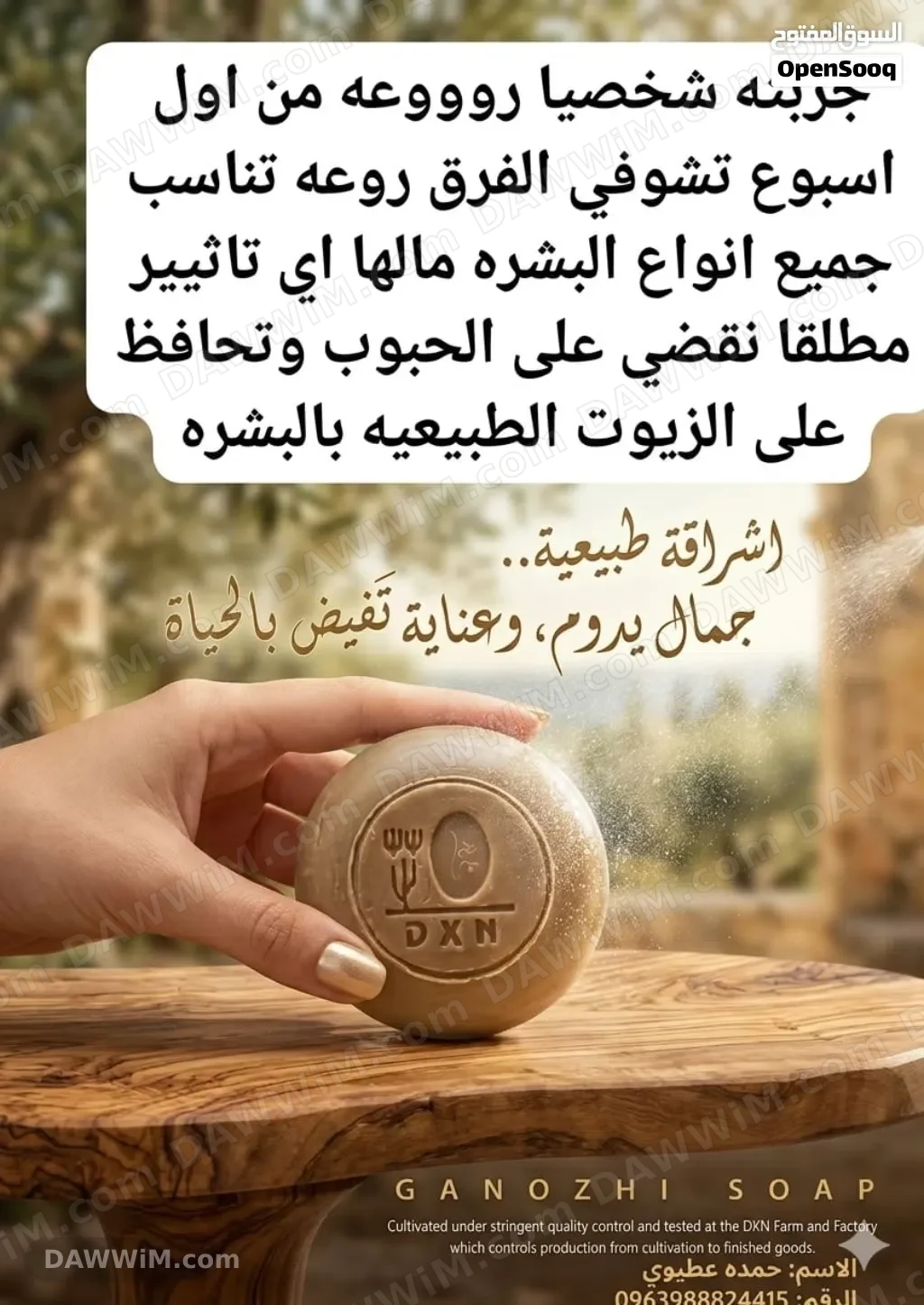صابونة جانوزي للعناية بالبشرة