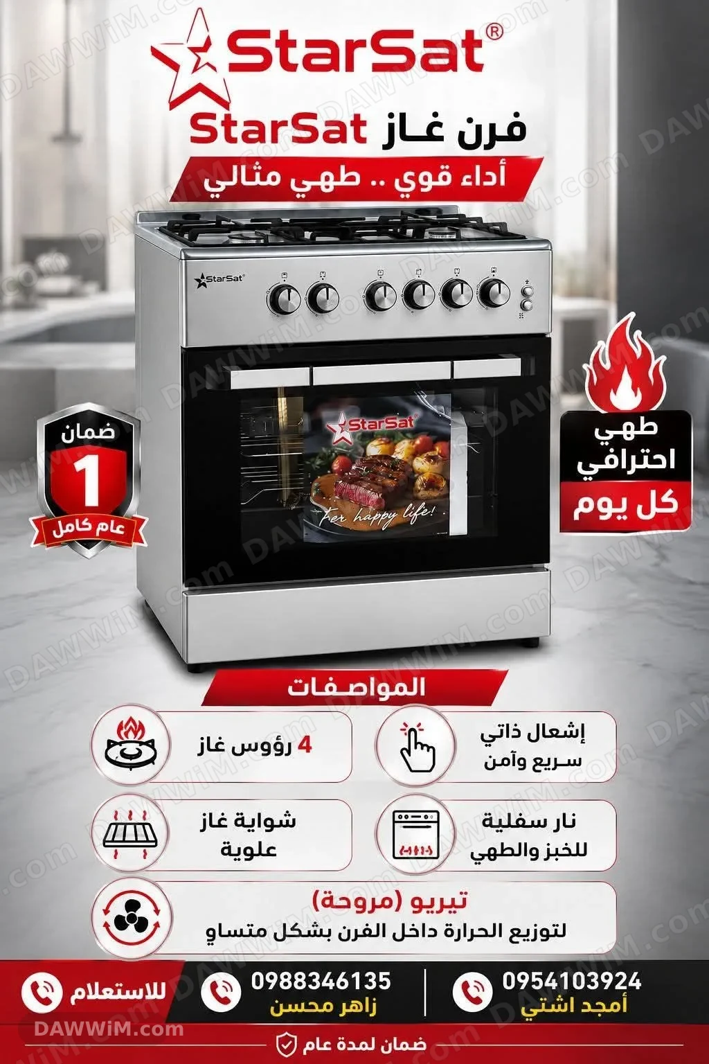 فرن غاز StarSat جديد