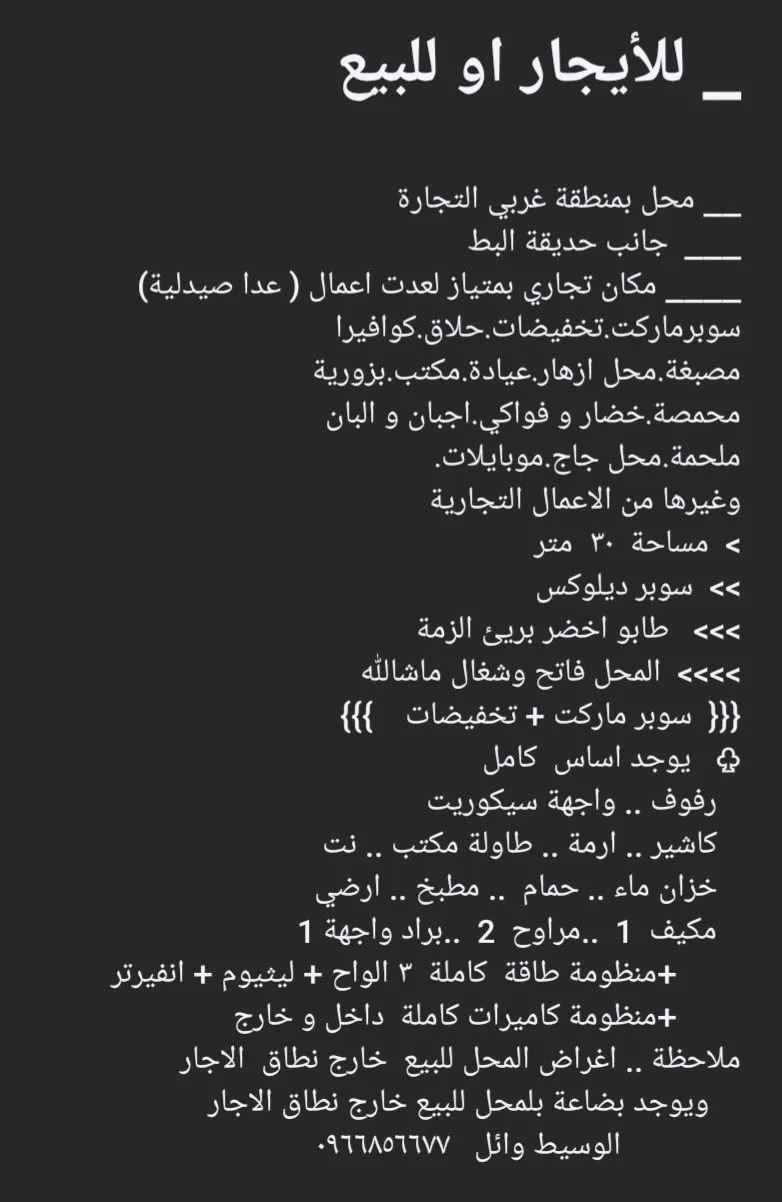 للايجار أو للبيع محل تجاري ومكان مناسب للأعمال في غربي التجارة