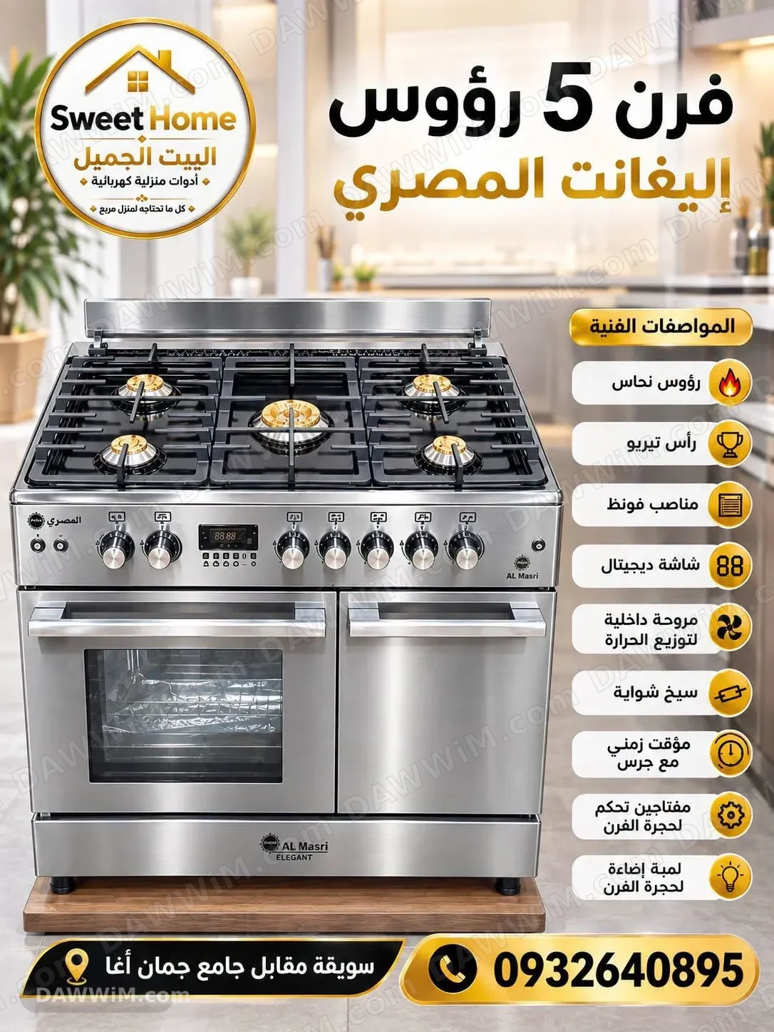 فرن 5 رؤوس إيغلانت المصري ستانلس ستيل