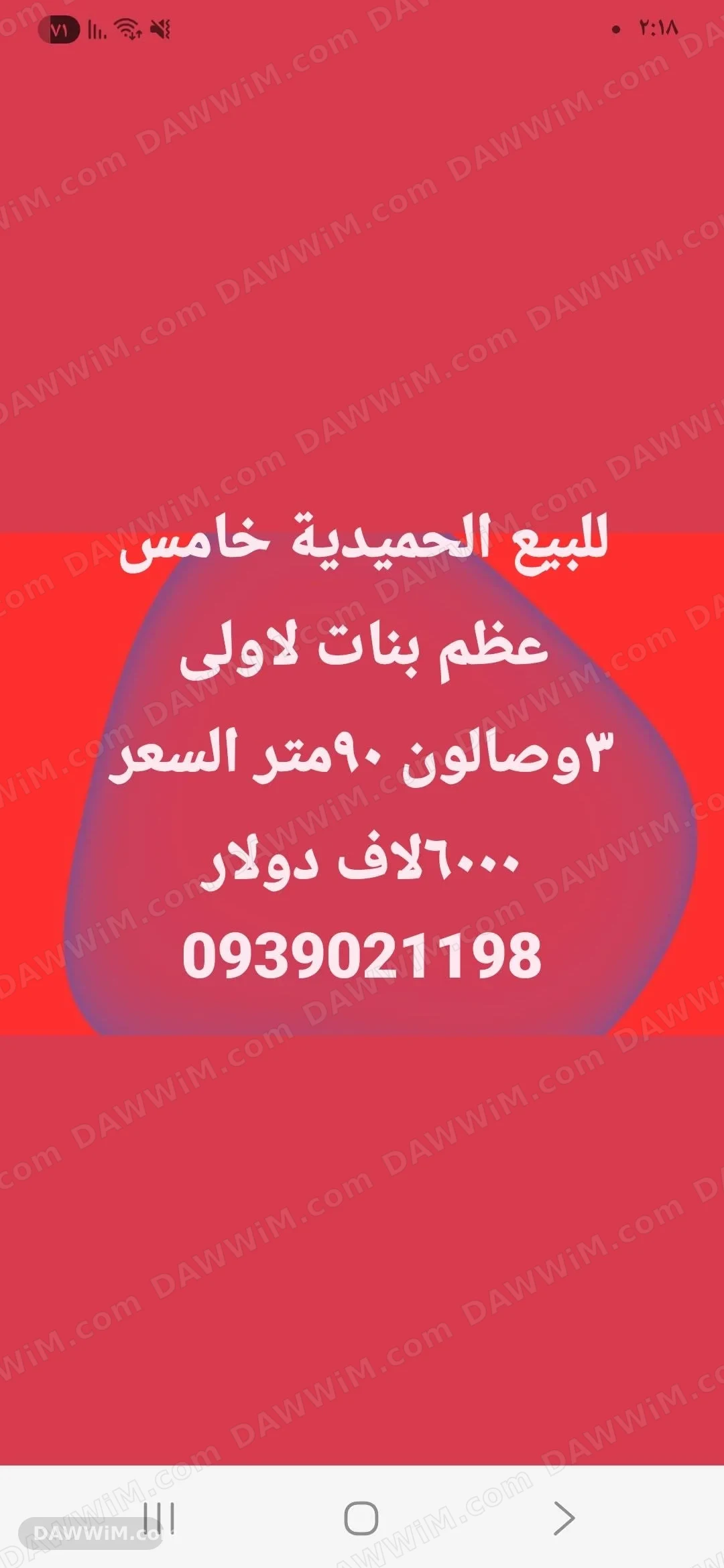 للبيع حميدية خامس: أرض مع بناء، 3 صالونات، 90 متر، 6000 دولار