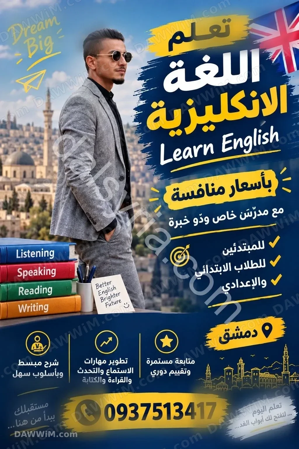 مدرس لغة إنكليزية بخبرة ممتازة