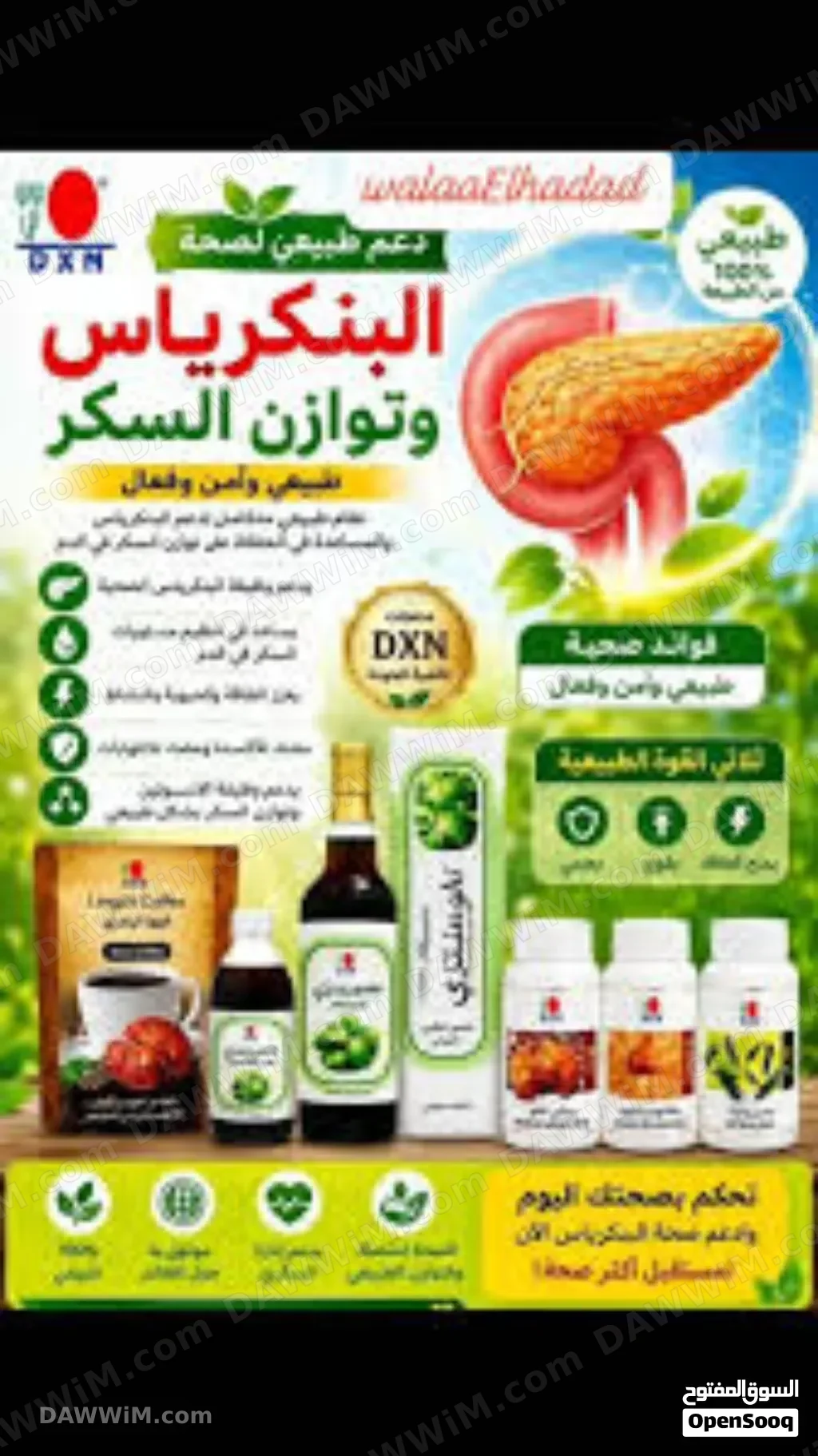 مكملات غذائية لمرضى السكري