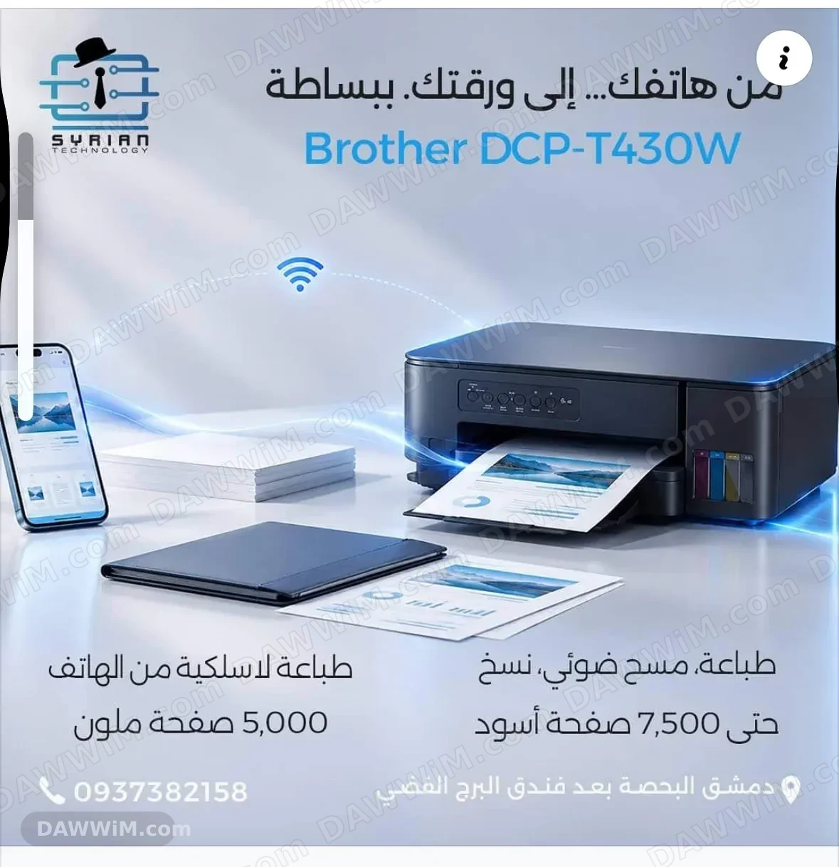 طابعة Brother DCP-T430W جديدة
