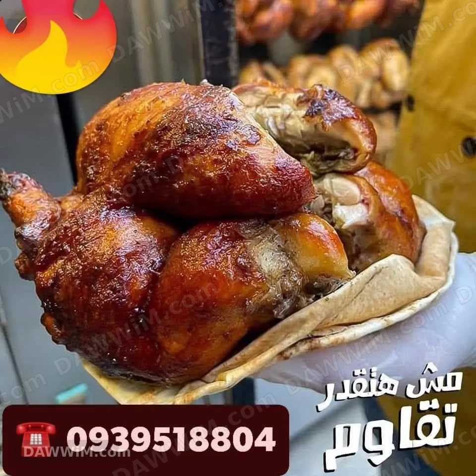 عرض الفروج المشوي الملكي من مطاعم البركة بحمص