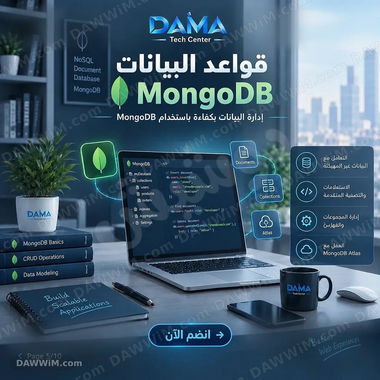 معسكر تدريبي لتطوير تطبيقات الويب Full Stack