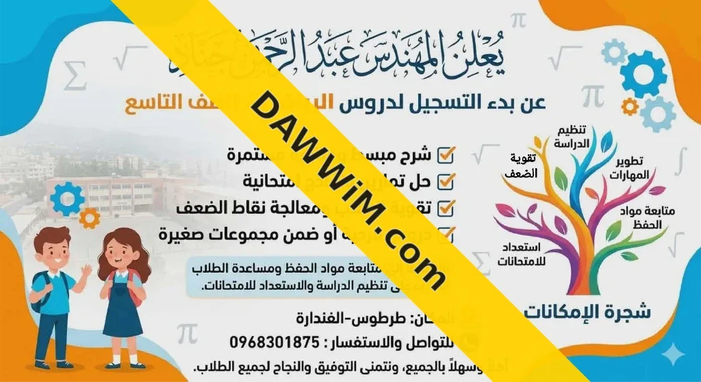 دروس رياضيات وإنكليزي للصف التاسع وجميع المراحل