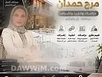 خدمات هندسية وتصاميم معمارية مع المهندسة مرح حمدان