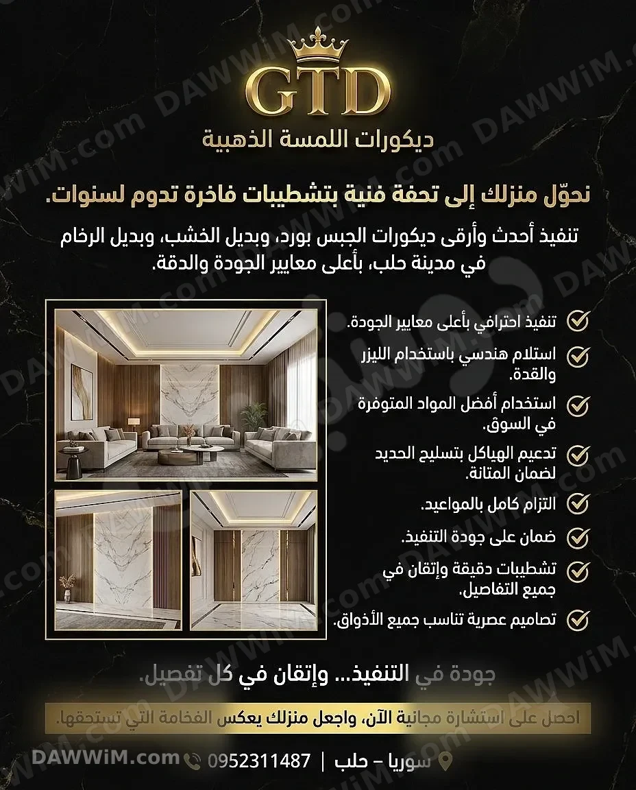 خدمات ديكورات جبس بورد وجبس عربي