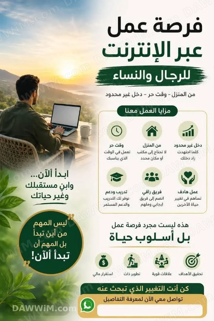 عمل اونلاين من داخل المنزل